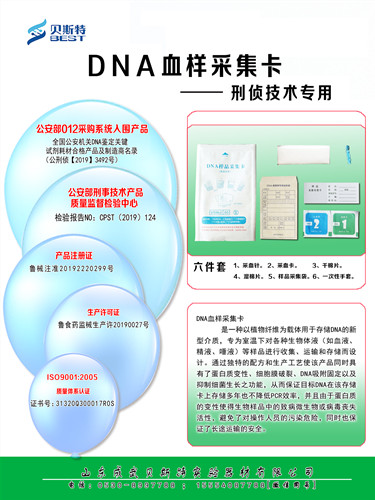 白銀DNA采集卡