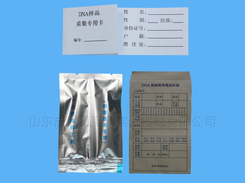 DNA采集卡標(biāo)準(zhǔn)型.jpg